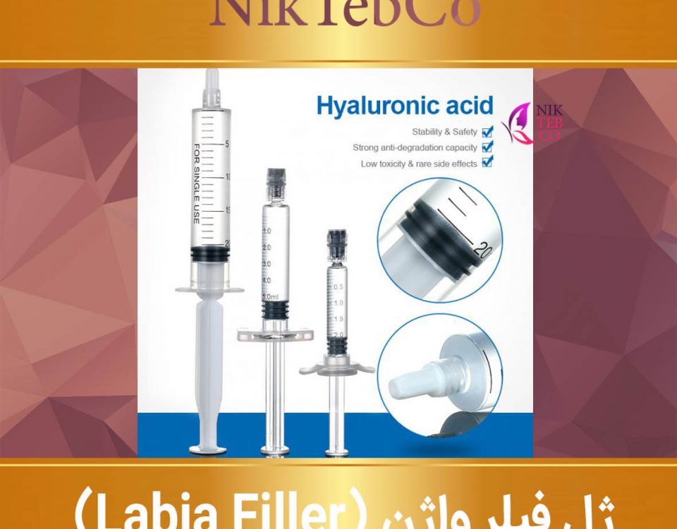 ژل فیلر واژن - ژل Labia filler