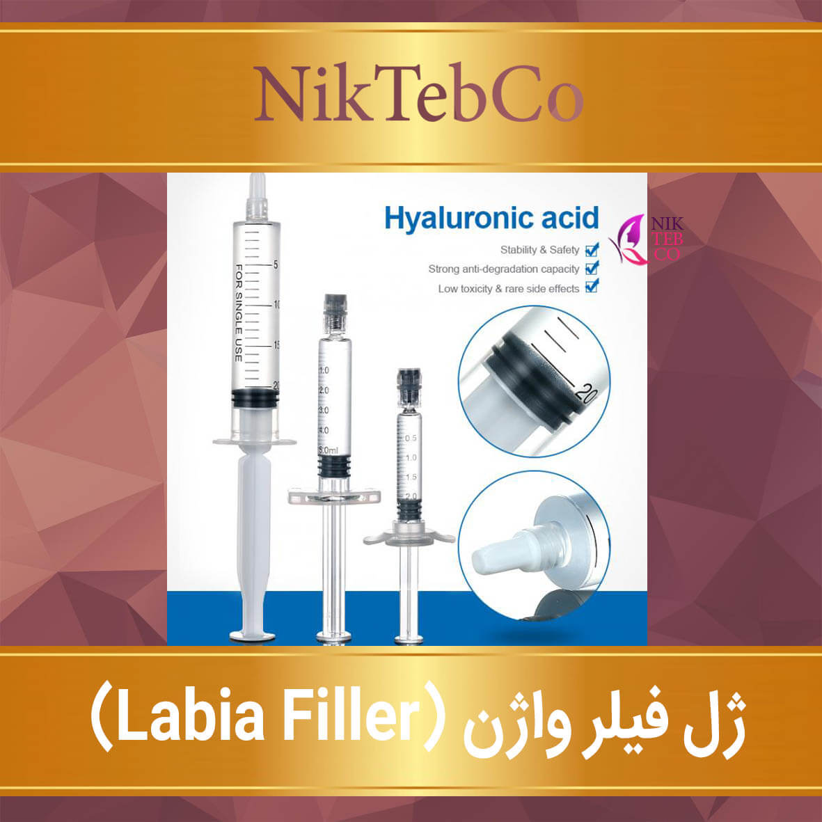 ژل فیلر واژن - ژل Labia filler