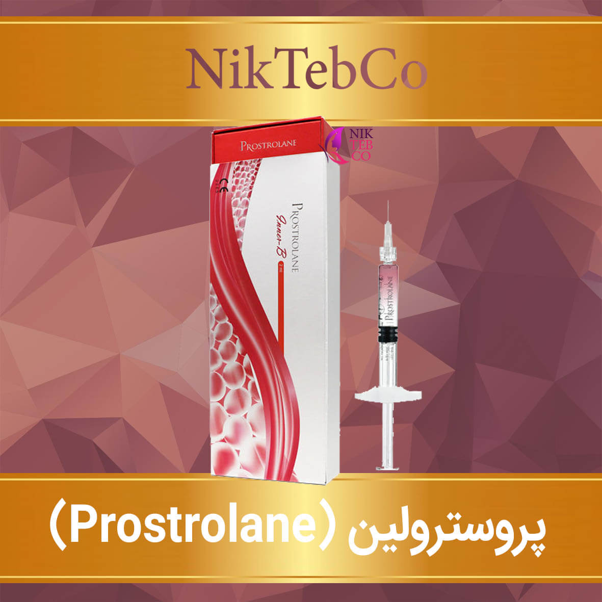 پروسترولین PROSTROLANE INNER-B