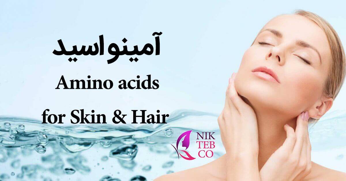 آمینو اسید - اسید آمینه