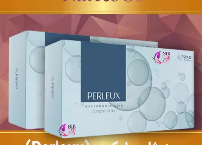 پرلوکس perleux